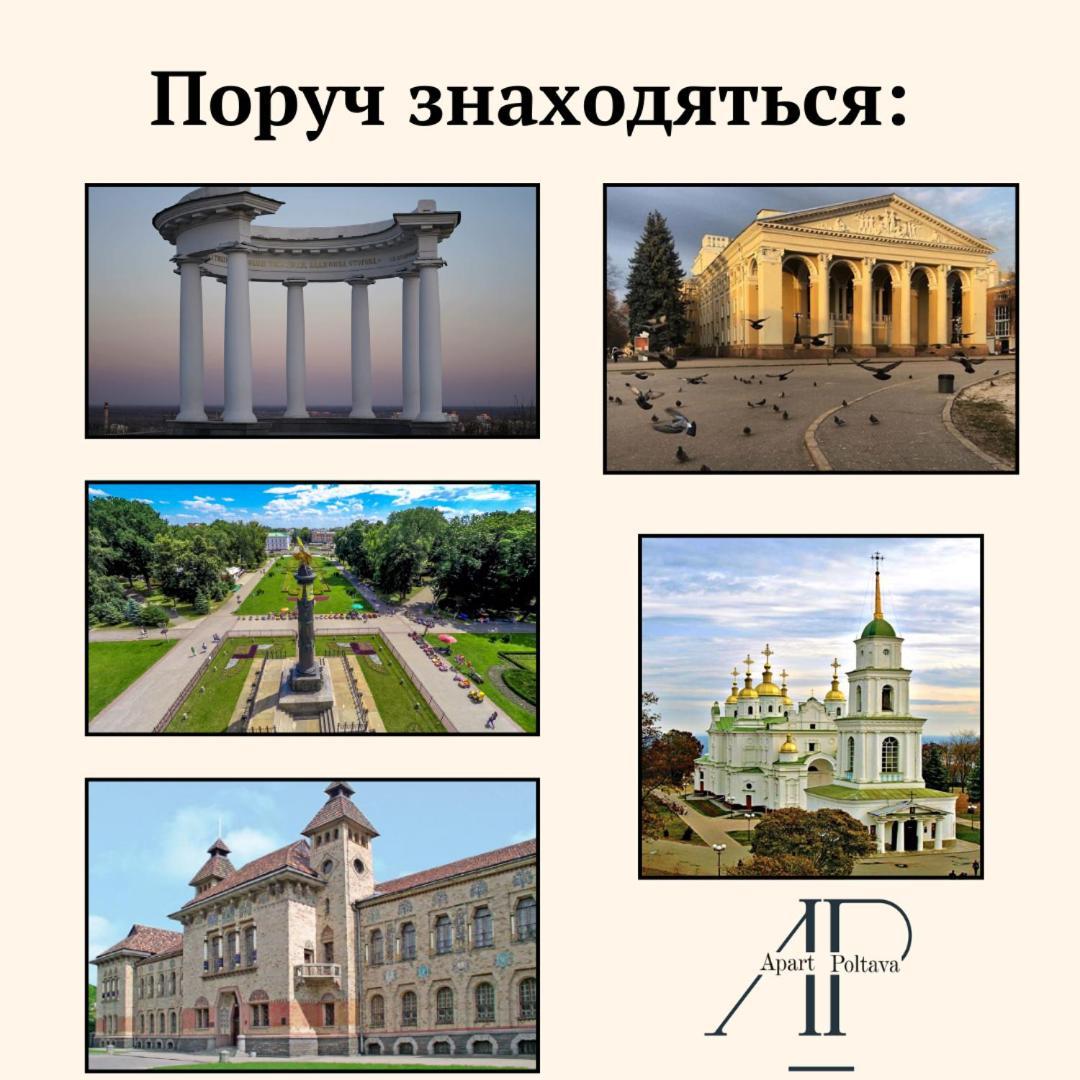 Apartpoltava Вишукані Просторі Апартаменти, Аграрний Університет, Звітна Документація Bagian luar foto